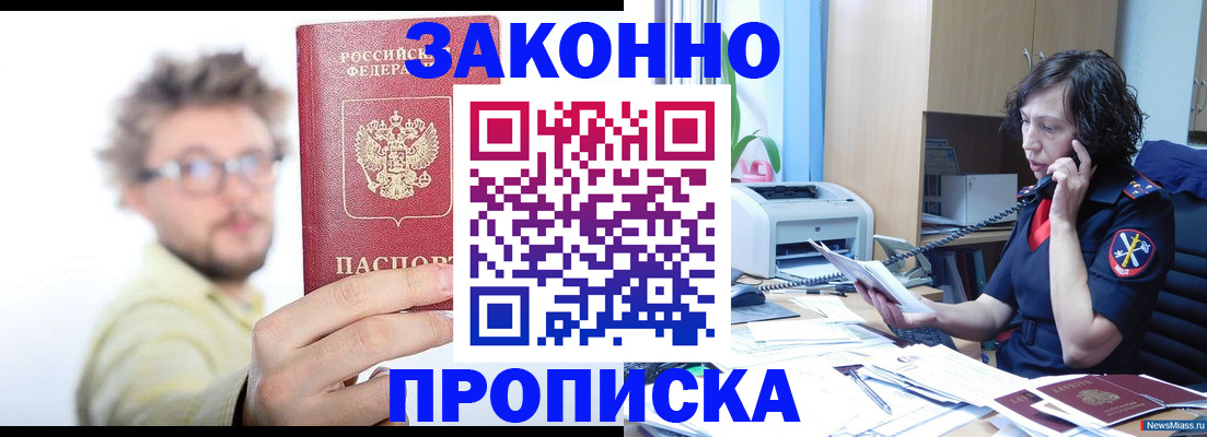 прописка в квартире в Лесном
